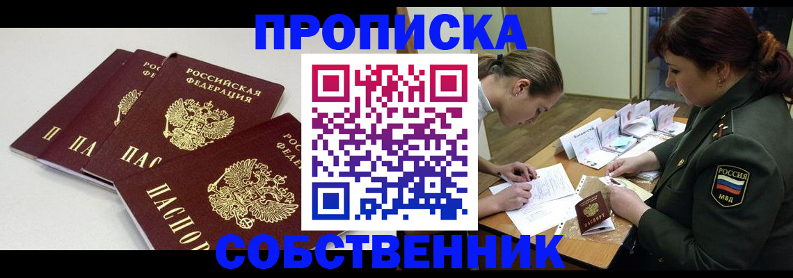 прописка гарантия в Охе