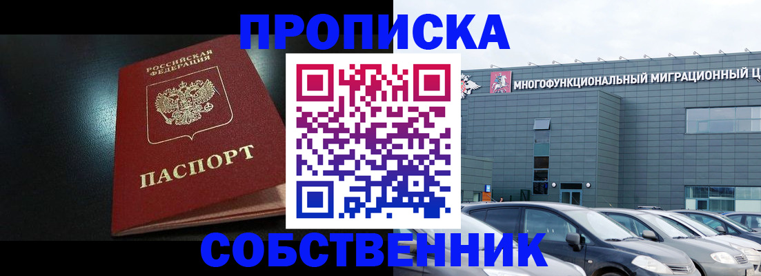 купить прописку в Охе