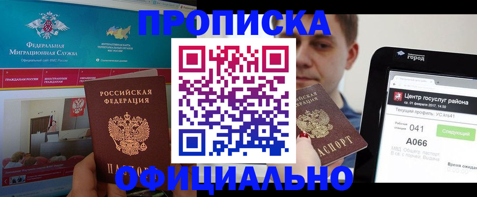 прописка в Охе
