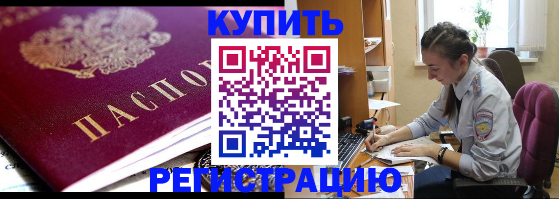 купить прописку в Охе